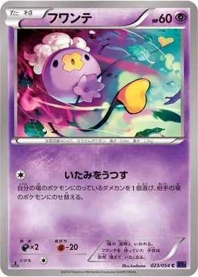 Baudrive, carte Pokémon XY11A 023 — extension Fever-Burst Fighter
