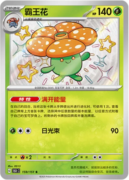 Rafflesia, carte Pokémon 151C 159 — extension Collect 151