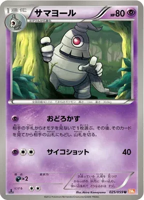 Dusclops, Pokémon card BW6B 025 — Cold Flare set