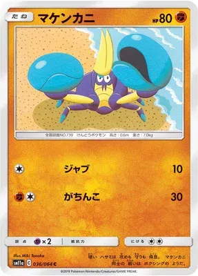 Crabrawler, Pokémon card SM11a 036 — Remix Bout set