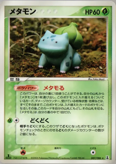 Ditto, Pokémon card PCG6 007 — Holon Research Tower set