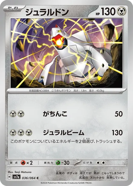 Duraludon, Pokémon card SV7a 036 — Paradise Dragona set