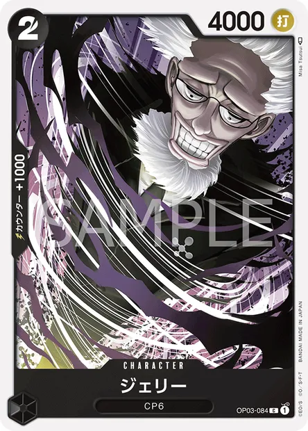 Jerry, carte One Piece OP03-084 JAP — extension PILLARS OF STRENGTH