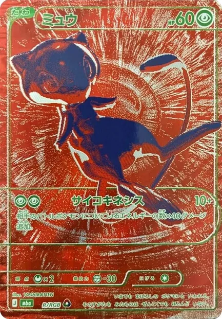 ミュウ, carte Pokémon M6a R — extension MEGA Expansion 30th Celebration