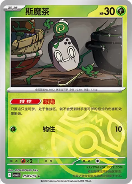 Poltchageist, carte Pokémon CBB6C 25-05 — extension Gem Pack Vol.6