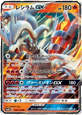 Reshiram-GX, Pokémon card SM8b 018 — GX Ultra Shiny set