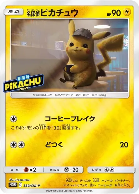 Détective Pikachu, carte Pokémon SMP 339 — extension SM-P: Sun & Moon Promos