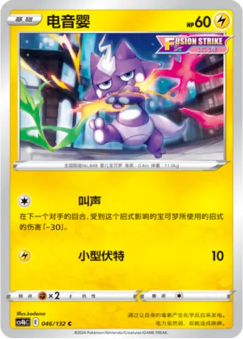 Toxel, Pokémon card CS4bC 046 — Nine Colors Gathering - Origin set