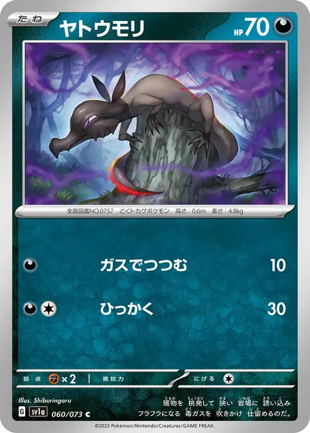 Salandit, Pokémon card SV1a 060 — Triplet Beat set