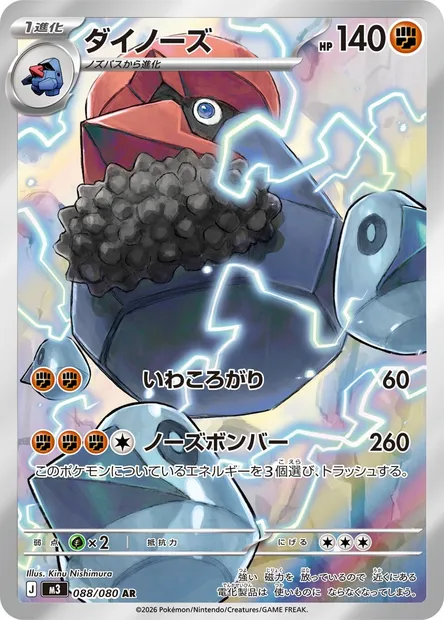 Probopass, Pokémon card M3 088 — Nihil Zero set