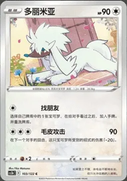 Furfrou, Pokémon card CS3bC 103 — Primordial Martial Arts - Torrent set