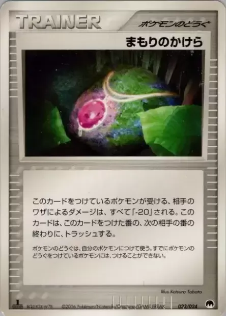 Buffer Piece, Pokémon card GHSD 023 — Imprison! Gardevoir ex Constructed Standard Deck set