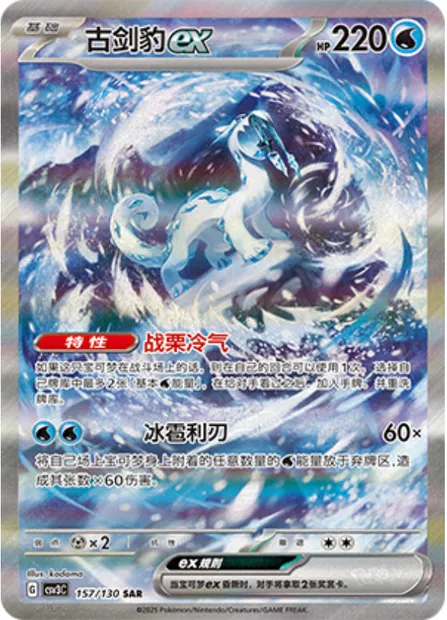 Baojian-ex, carte Pokémon CSV3C 157 — extension Fearless Terastal