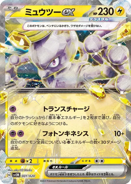 Mewtwo-ex, carte Pokémon SVEM 001 — extension Terastal Starter Set Mewtwo ex