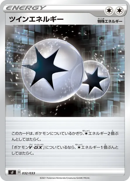 Énergie Jumelée, carte Pokémon SF 032 — extension Single Strike & Rapid Strike Premium Trainer Boxes
