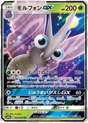 Venomoth-GX, Pokémon card SM9a 002 — Night Unison set