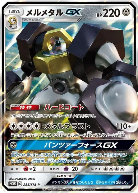 Melmetal GX, Pokémon card SMP 285 — SM-P: Sun & Moon Promos set