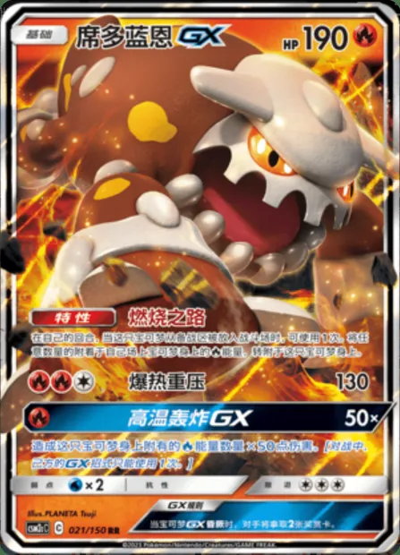 Heatran GX, Pokémon card CSM2cC 021 — Shining Synergy - Summon set