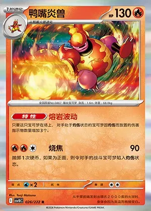Maganon, carte Pokémon CSV10C 026 — extension Chasing Glory