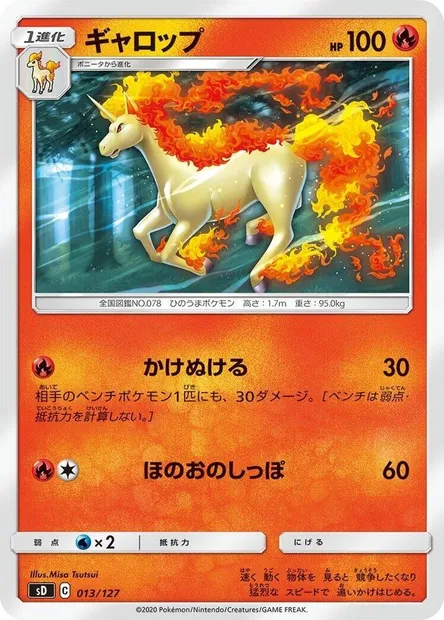 Rapidash, Pokémon card SD-V 013 — V Starter Decks set