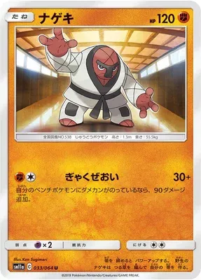 Throh, Pokémon card SM11a 033 — Remix Bout set