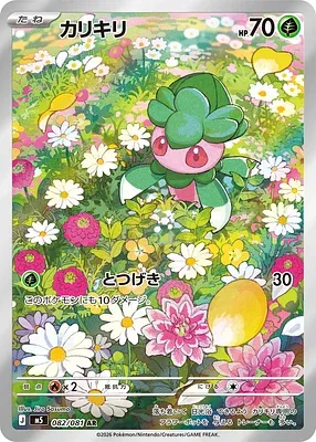 Mimantis, carte Pokémon M5 082 — extension Abyss Eye