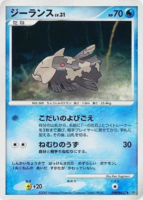 Relicanth, Pokémon card DP4A aop17857 — Moonlit Pursuit set