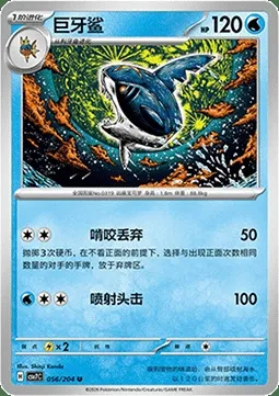 Sharpedo, carte Pokémon CSV7C 056 — extension Blade Awakening