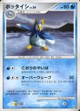 Prinplup Lv.24, Pokémon card DP-EP08 ct281289 — Entry Pack '08 set