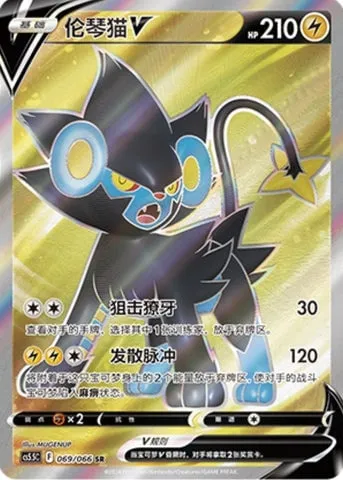 Luxray V, carte Pokémon CS5.5C 069 — extension Shadow of Glory