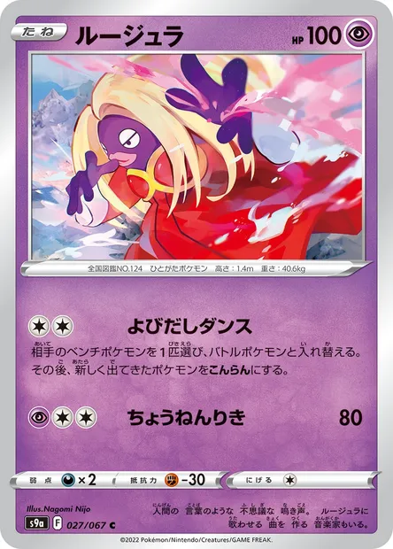 Jynx, Pokémon card S9a 027 — Battle Region set