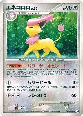 Delcatty, carte Pokémon Pt1 076 — extension Galactic's Conquest