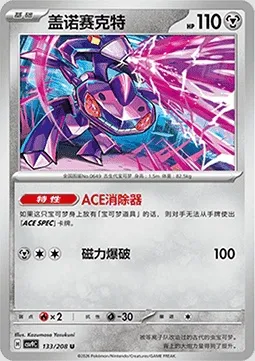 Genesect, carte Pokémon CSV9C 133 — extension Stellar Crystal