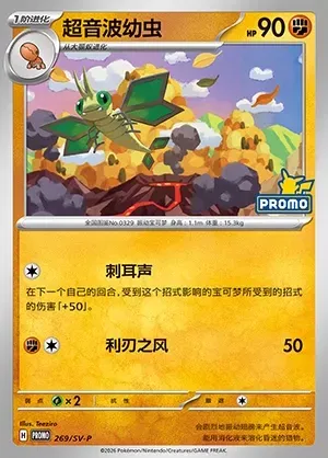 Vibrava, Pokémon card SVPC 269 — Scarlet & Violet Promos set