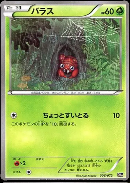 Paras, carte Pokémon 20th 006 — extension Starter Pack