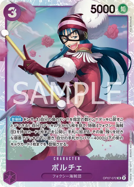 Porche, One Piece card OP07-072 JAP — 500 YEARS IN THE FUTURE set