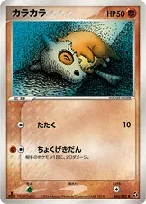 Osselait, carte Pokémon PCG1 062 — extension Flight of Legends