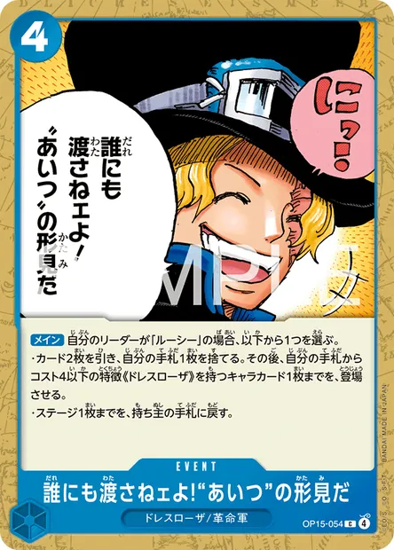 And No One Else Can Have It! It's Our Memento of Him, One Piece card OP15-054 JAP — ADVENTURE ON KAMI’S ISLAND set