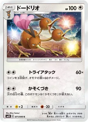Dodrio, Pokémon card SM10 071 — Double Blaze set