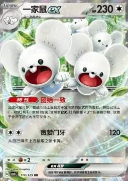 Famignol-ex, carte Pokémon CSV4C 114 — extension Bonus Round