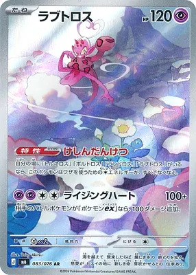 Enamorus, Pokémon card m6 083 — Storm Emeralda set