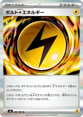 Voltaic L Energy, carte Pokémon M5 080 — extension Abyss Eye