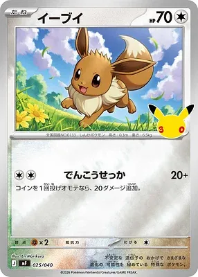 Eevee, Pokémon card MF 025 — 30th CELEBRATION Premium Deck Set - Espeon & Umbreon set