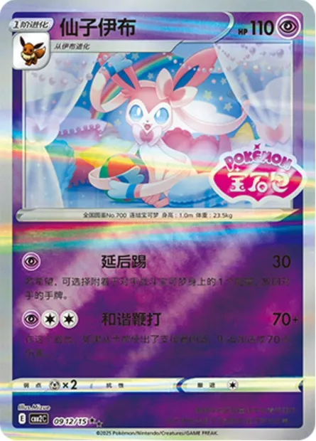 Nymphali, carte Pokémon CBB2C 12-01 — extension Gem Pack Vol.2
