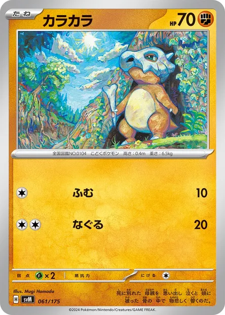 Cubone, Pokémon card SVM 061 — Generations Start Decks set