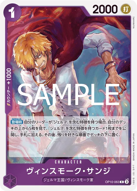 Sanji Vinsmoke, carte One Piece OP10-063 JAP — extension SANG ROYAL