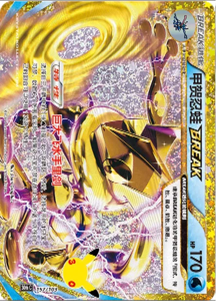 Amphinobi TURBO, carte Pokémon 30thC 157 — extension 30th Celebration Simplified Chinese