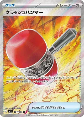 Crushing Hammer, Pokémon card M5 104 — Abyss Eye set