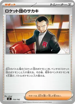 Giovanni de la Team Rocket, carte Pokémon MC 733 — extension Start Deck 100 Battle Collection