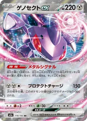 Genesect ex, Pokémon card M2a 119 — Mega Dream ex set